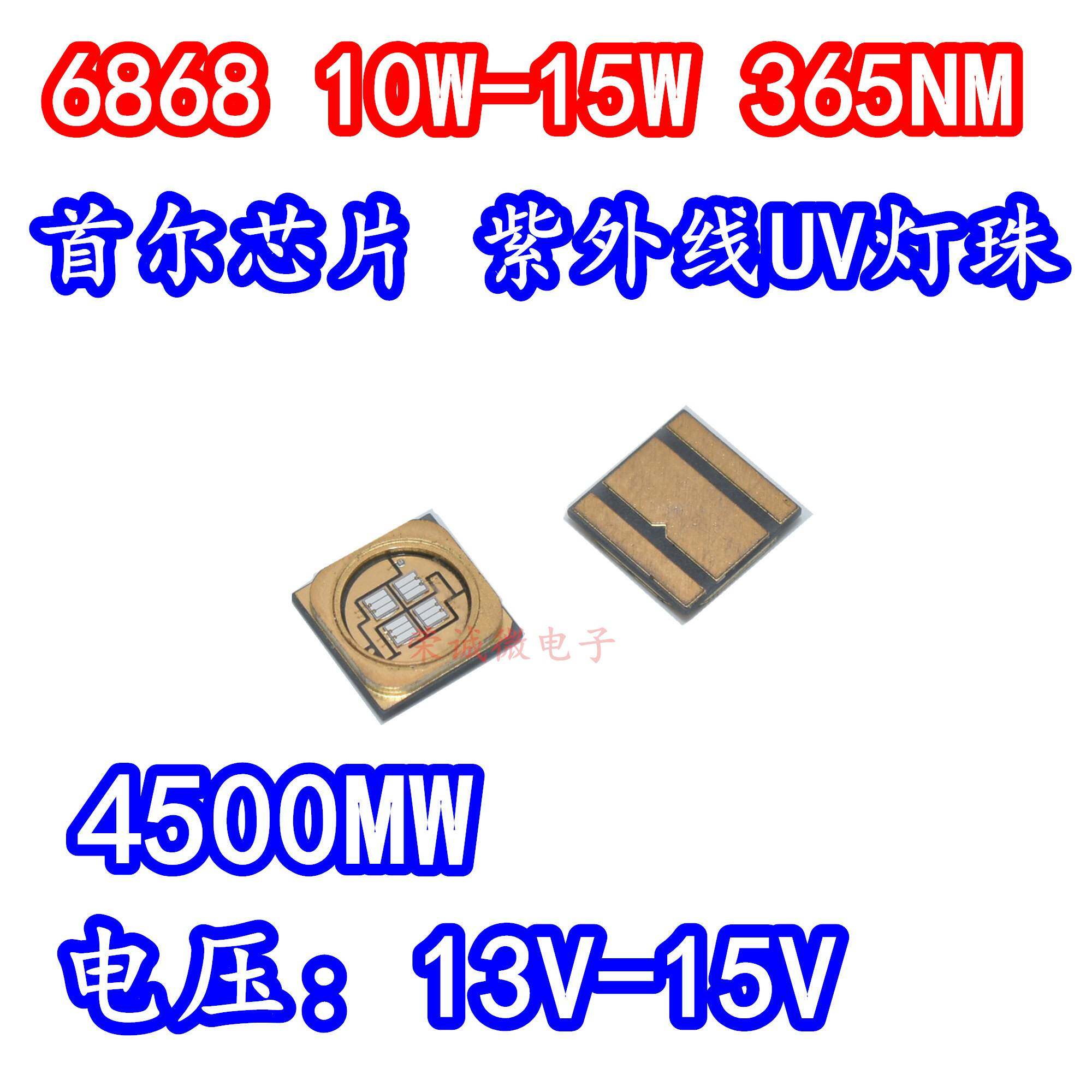 6868平面透镜LED灯珠10W15W365NM大功率紫外线UV胶光固化首尔灯芯