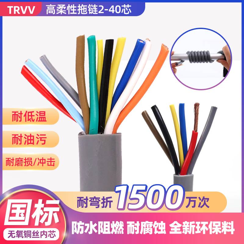 TRVV高柔性拖链电缆246810 12 20芯耐油耐弯折多芯信号控制电缆线
