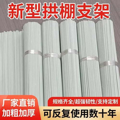 拱棚支架种菜防雨弓条塑料杆搭棚农用大棚支撑条棚架2m玻璃纤维杆