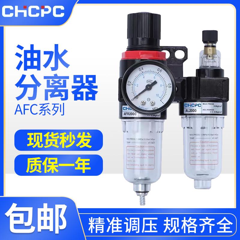 气源处理器系列AFC2000油水过滤分离器调压阀AFRAL二联件