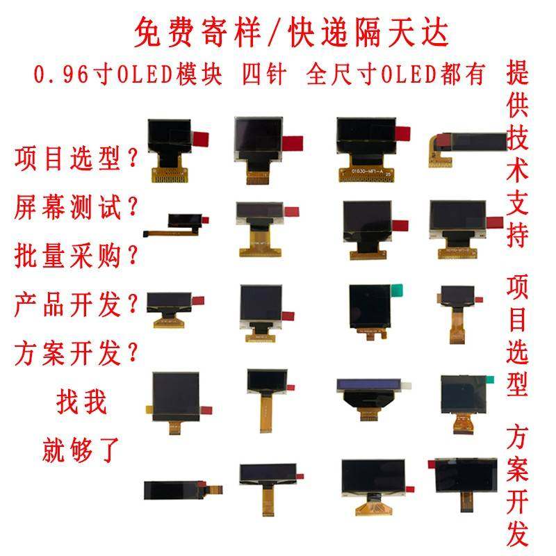 oled显示屏0.96寸屏幕液晶i2c裸屏12864模块spi串口