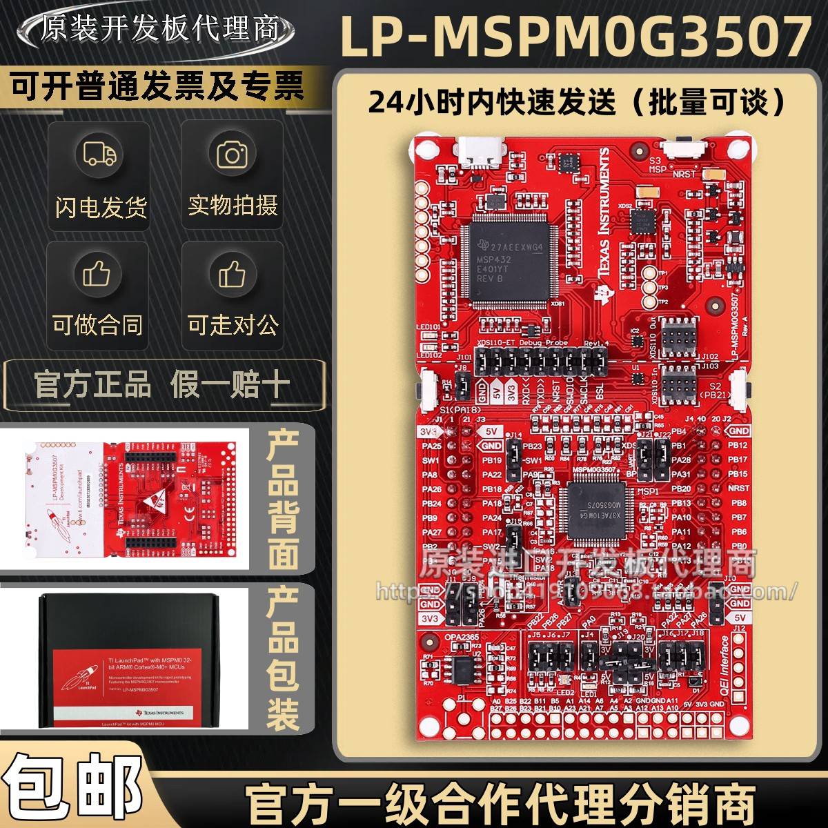 现货 LP-MSPM0G3507 开发板 Arm® Cortex®-M0+MCU LaunchPad™