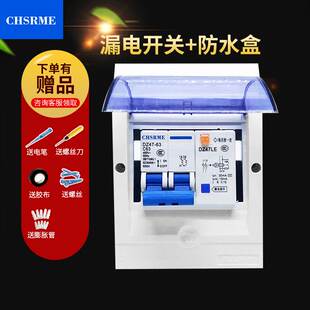正品 漏电开关带防水盒2P32A63A热水器空调专用漏电保护器漏保