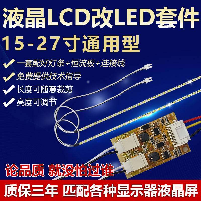 15 17 19 22 24 27寸液晶电视显示器背光LCD改装LED灯条通用套件