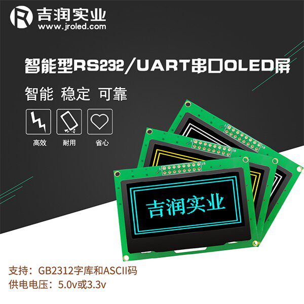 军工级2.42寸oled屏幕UART串口12864oled模块RS232和TTL/COM电平