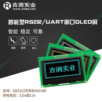 军工级2.42寸oled屏幕UART串口12864oled模块RS232和TTL/COM电平