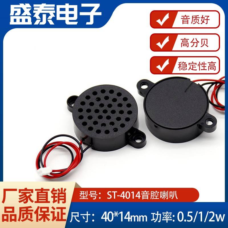 音腔小喇叭8欧0.5W1W 2W智能门铃4014壳语音播报高质量全频扬声器