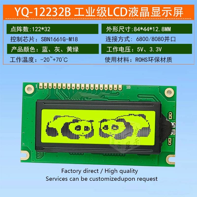 12232B 122x32图形点阵液晶屏模块 LCD屏 SBN1661工业级显示器