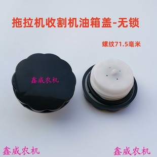 904 804 12042004柴油箱盖 704 丝扣71.5雷沃欧豹拖拉机油箱盖554