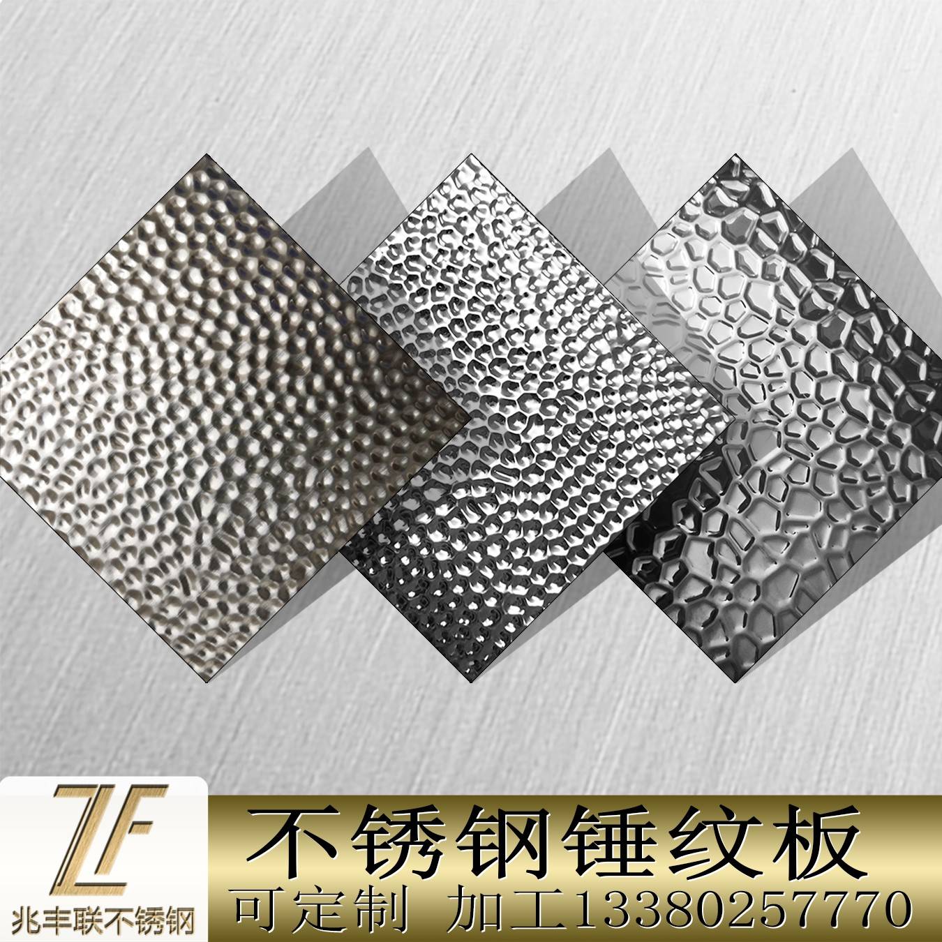 不锈钢蜂窝纹板敲打纹压花凹凸波纹鱼鳞米粒豆纹灯罩装饰板定制