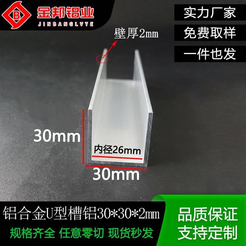 铝合金U型槽铝30*30*2mm内径26mmU形卡槽导轨滑轨工业铝材C型槽钢