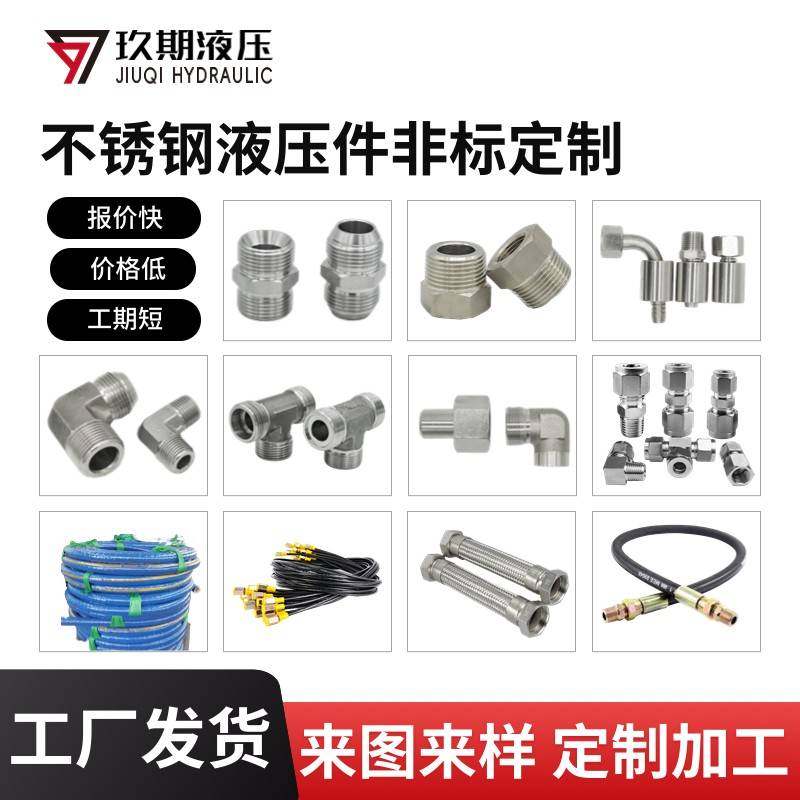 非标加工定制液压油管配件转换接头异形对丝胶管测压管金属软管