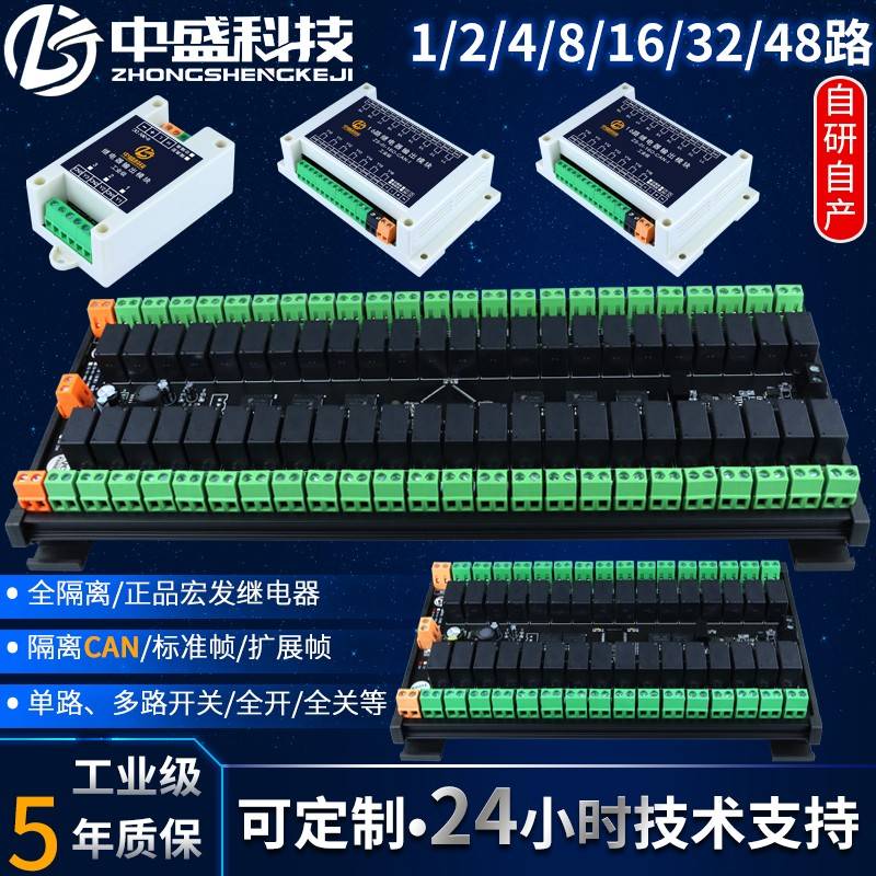 继电器输出模块CANOpen通讯开关量输出IO扩展板PLC控制板卡数字量