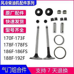 气门组合件推杆顶杆挺柱柴油发电微耕机配件173F178F186F188F192F