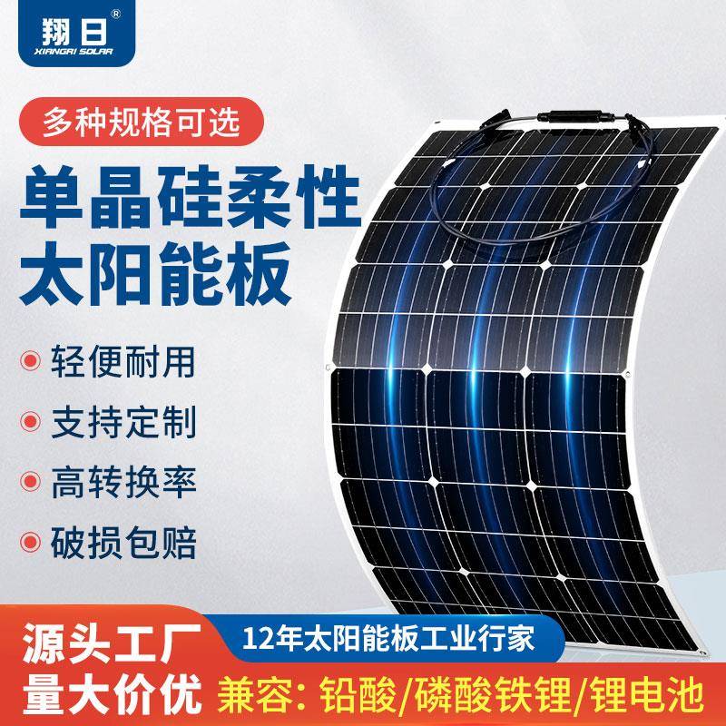 翔日柔性200W太阳能充电发电板汽车游艇60V72V三四轮电动车充电