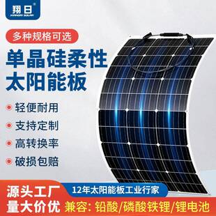 翔日柔性200W太阳能充电发电板汽车游艇60V72V三四轮电动车充电