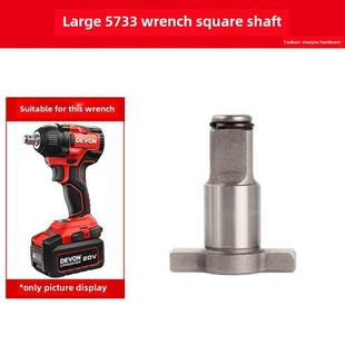 大有电动扳手四方轴配件5733/5760两用轴5765/5758/5759输出轴