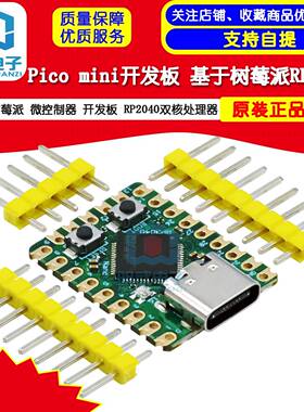 树莓派pico mini RP2040-Zero微控制器 开发板 RP2040双核处理器