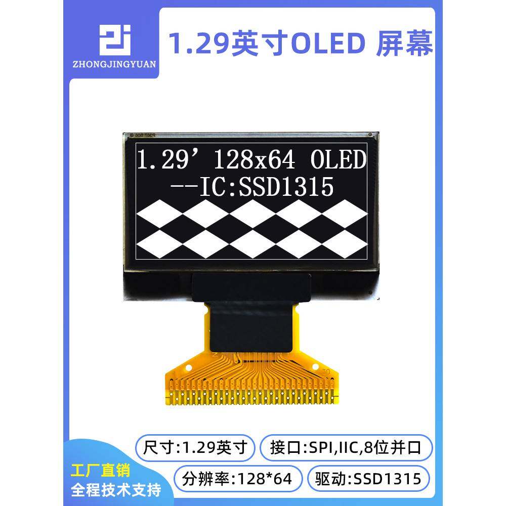 1.29寸12864oled显示屏12864液晶ssd1315兼容ssd1306 1.3寸12864