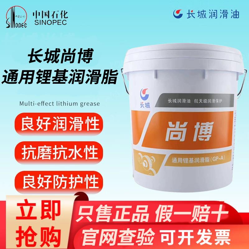 长城尚博GP-A通用锂基脂00#123号抗水极压二硫化钼多效黄油润滑脂