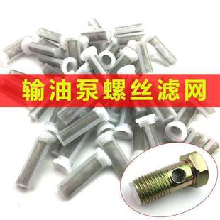 输油泵过滤网 M14空心螺丝滤芯 手油泵柴油泵回油管不锈钢滤油网