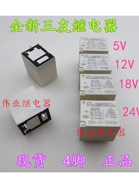 现货SRG-S-105DM 112DM 118DM 124DM全新三友继电器4脚 17A
