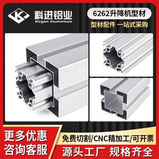 国标6262铝型材工业用可客制化 铝合金型材套筒升降设备用