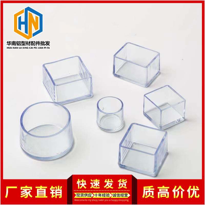 铝型材20/25/30/40/45/50/60/80透明脚套地脚防滑保护套防滑底座