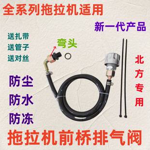 拖拉机收割机前桥排气阀弯头齿轮箱加长管雷沃迪尔东方红奔野包邮