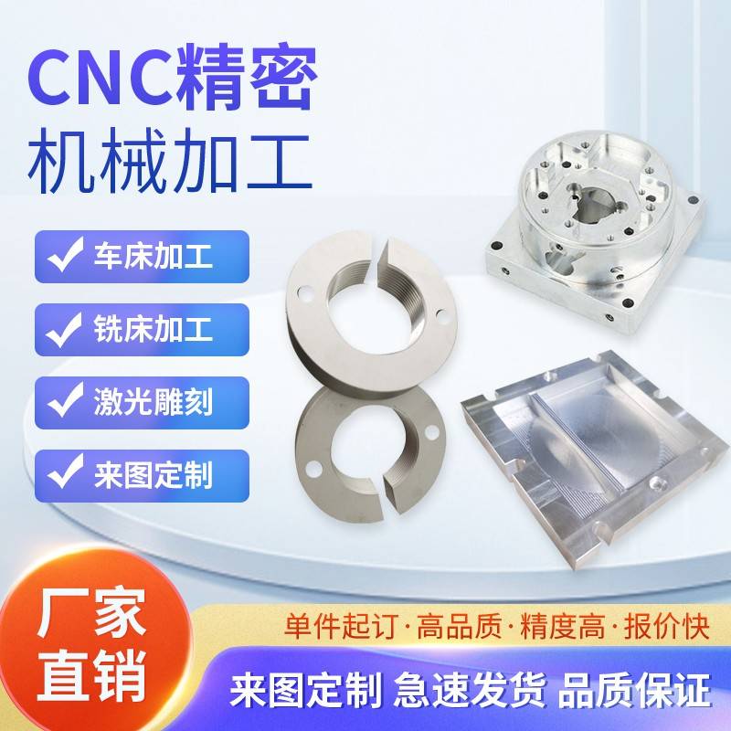 cnc机加工铝合金不锈钢机械数控车床精密五金配件电脑锣单件批量