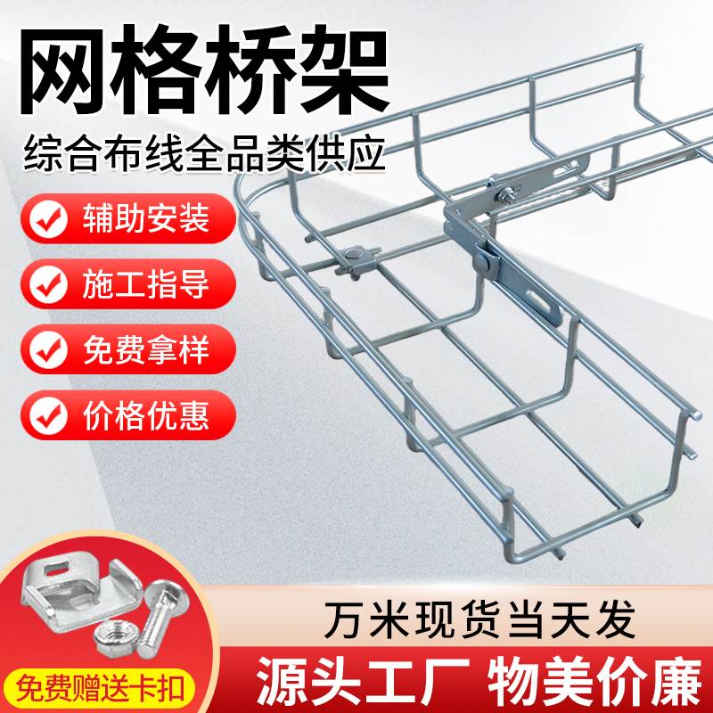 网格桥架网状线槽304不锈钢机房开放式弱电电缆走线镀锌网路桥架