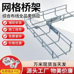 网格桥架网状线槽304不锈钢机房开放式 弱电电缆走线镀锌网路桥架
