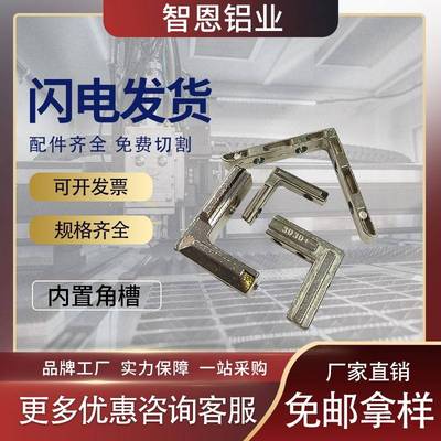 欧标铝型材2020/3030/4040/4545内置角槽直角连接铝合金隐藏配件