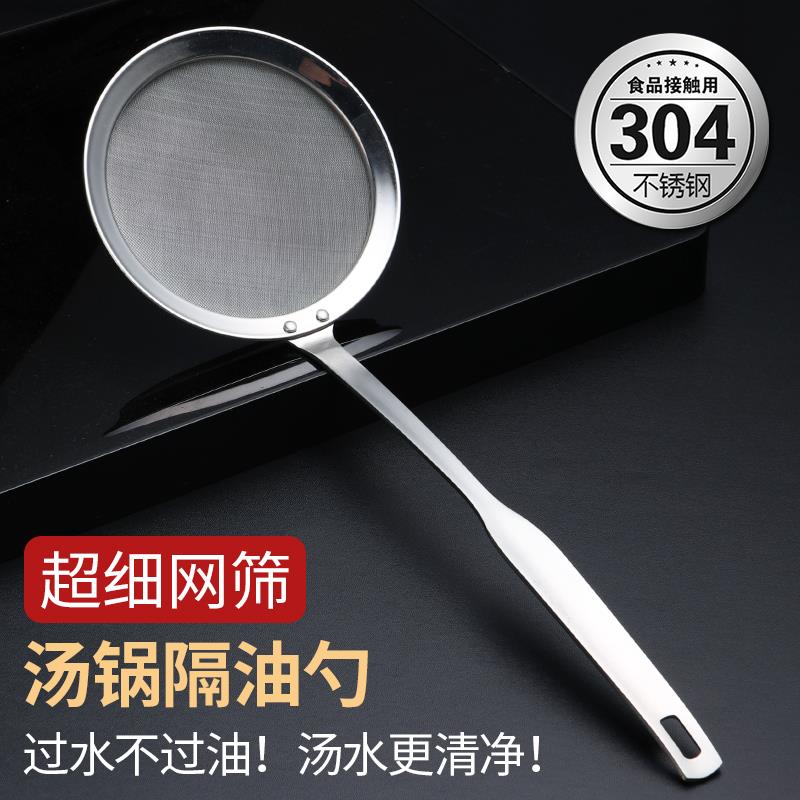 煲汤隔油去沫304不锈钢网筛去油勺火锅漏勺家用厨房超密过滤网