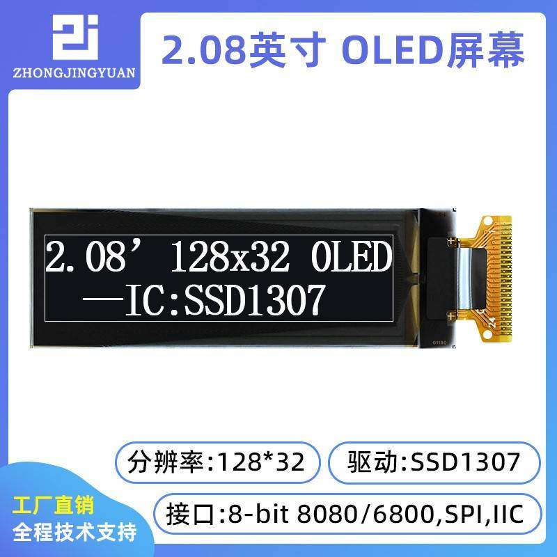 2.08寸12832 oled显示屏液晶屏模块ssd1307 12864串口屏128x32