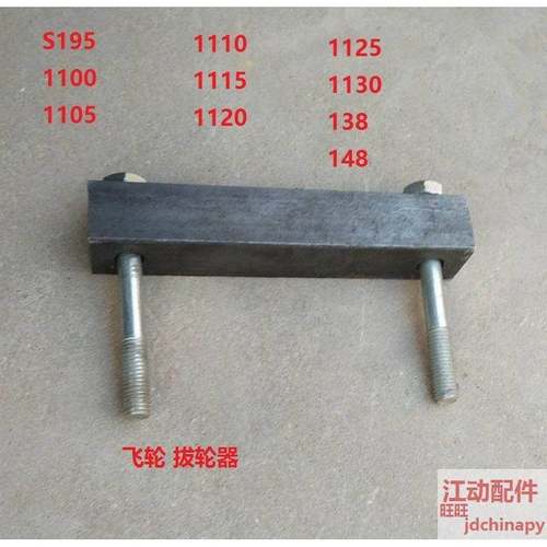 1100-1130单缸柴油机 飞轮 拔轮器 扒飞轮工具12拖拉机三轮车配件