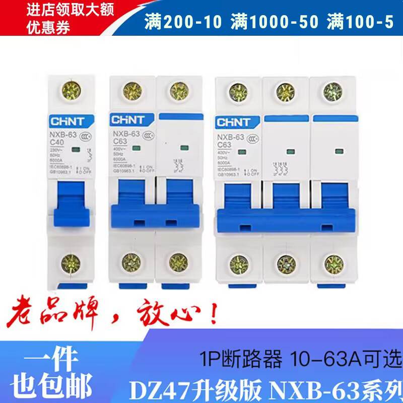 32a空气开关电闸正泰100a家用63安断路器NXB-63 1p2p3p4p空开DZ47