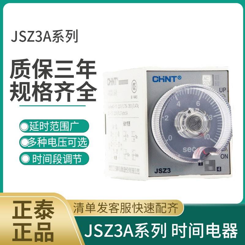 CHNT正泰 延时继电器JSZ3A-B C E P通电延时 ST3P 8脚 24V 220V