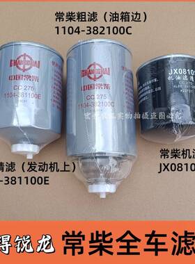 沃得锐龙收割机配件常柴油滤清器滤杯精滤粗滤机滤JX0809国四国三
