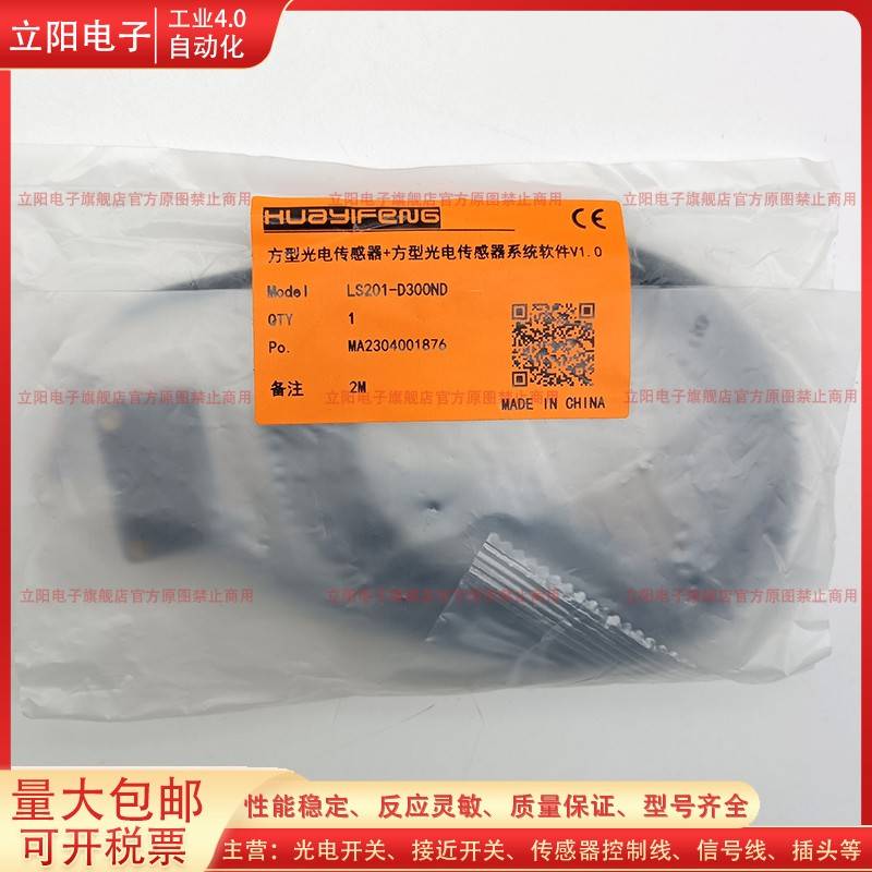 光电开关LS201-D100ND T5MND BG50N 211-R2MND 2121-D300PD传感器