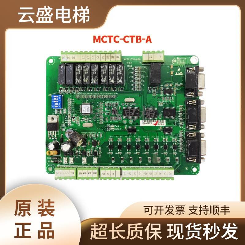 默纳克电梯轿顶板MCTC-CTB-A/CTB-B轿厢通讯板A2/A2S/H5配件实拍
