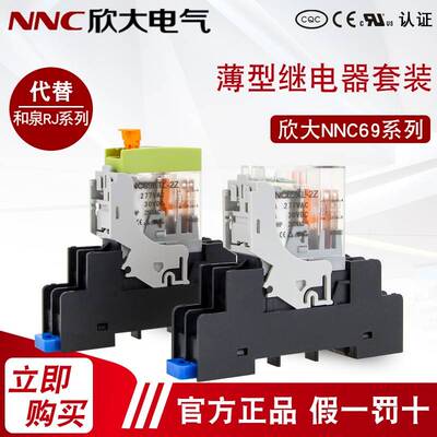 欣大NNC69KL-2Z 1Z薄型中间继电器DC24V AC220V8脚RJ2S-CL-D24 1S