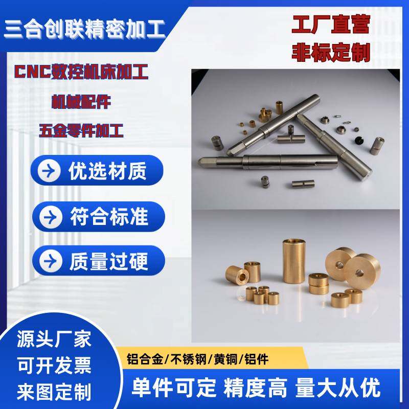 走心机刀塔机CNC车床加工不锈钢黄铜铝合金精密五金零件非标定制