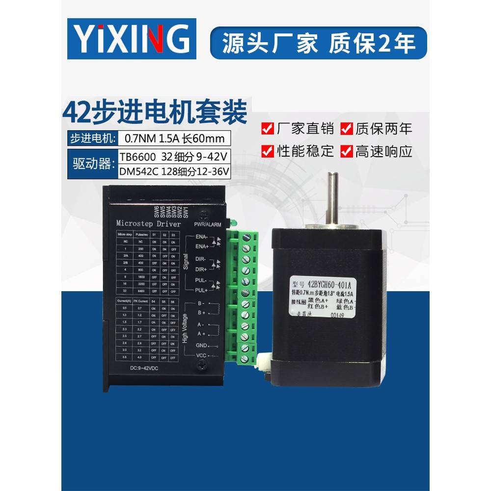 42步进电机套装0.7N大扭矩步进马达42BYGH60+TB6600电机驱动器4A