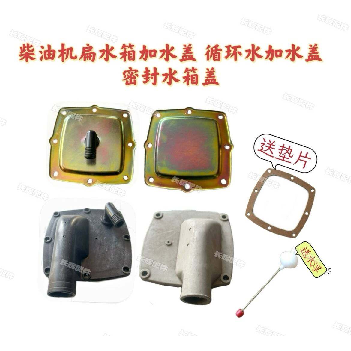 时风三轮车扁水箱加水盖水箱平盖板上盖单缸柴油机水箱加水口上盖