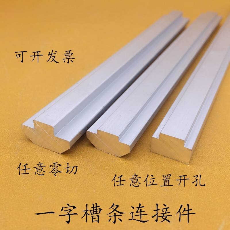 欧标国标工业铝型材配件一字连接件 20-30-40-45一字连接条 槽条