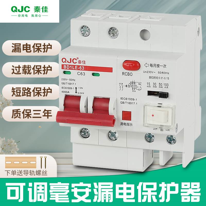 秦佳可调毫安漏电保护器100mA漏保断路器空开 2p光伏开 关线 线路