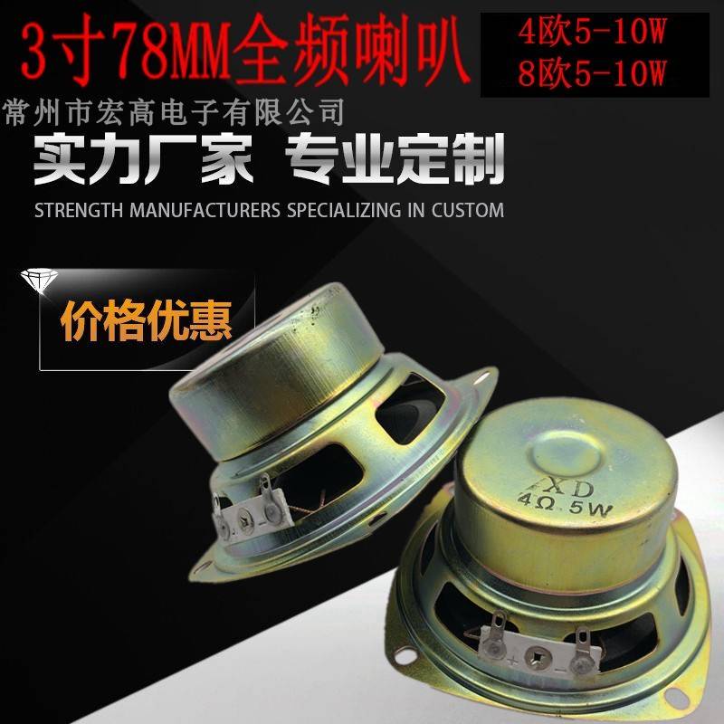 3寸78mm77mm双内磁16芯全频喇叭4欧8欧5W10W小音响扬声器厂家直销