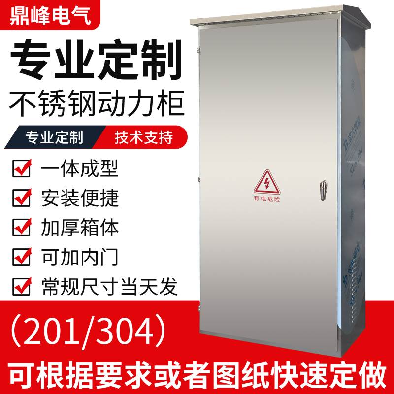 户外防水不锈钢配电箱动力柜落地柜照明控制柜电控柜端子箱设备箱