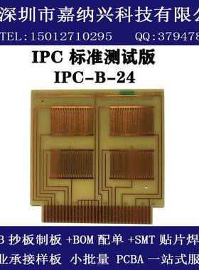 CAD印刷线路PCB板标准SiR治具涂层绝缘性测试IPC-B-24裸铜梳型